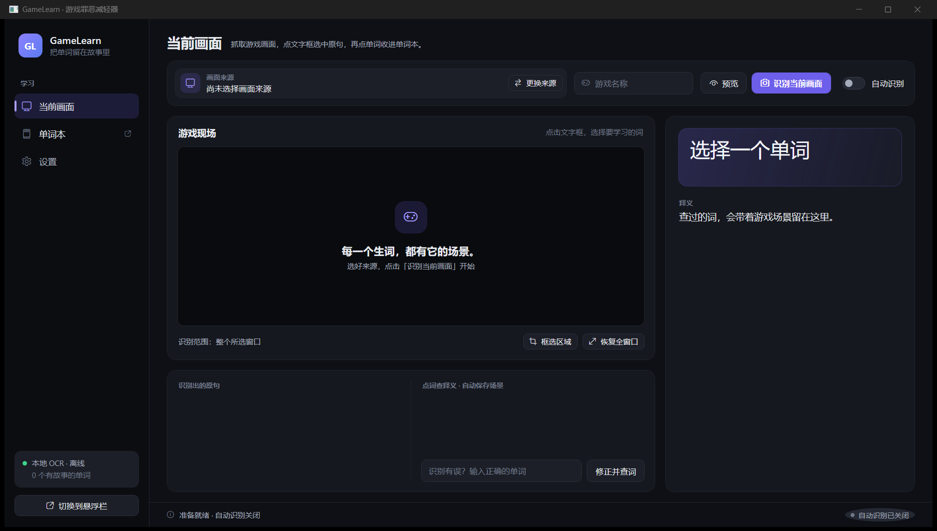GameLearn 游戏英语学习工具 截图